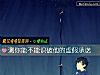 《測你能不能識破他的虛假承諾》测试
