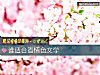 《誰<i>適合</i>看情色文學》测试