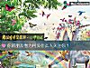 《你的朋友圈爲何沒什麼人關注你？》测试