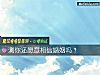 《測你還願意相信<i>婚姻</i>嗎？》测试