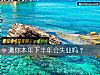 《測你本年下半年會失業嗎？》测试
