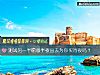 《測試<i>另一半</i>願意半夜出去爲你買宵夜嗎？》测试