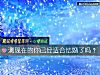《測現在的你已經適合結婚了嗎？》测试