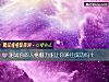 《測試你的<i>人格</i>魅力能讓你通往成功嗎？》测试