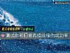 《測試你和舊愛再續前緣的<i>成功率</i>》测试
