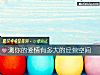 《測你的<i>愛情</i>有多大的經營空間》测试