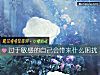 《過于<i>敏感</i>的自己會帶來什麼困擾》测试