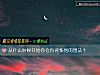 《從什麼時候開始你會有<i>背叛</i>他的想法？》测试
