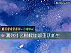 《測你<i>什麼時候</i>能夠重獲新生》测试