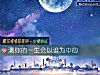 《測你的<i>一生</i>會以誰爲中心》测试