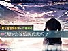 《測你會<i>嫁給</i>屬虎男嗎？》测试