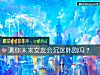 《測你未來<i>女友</i>會沈迷韓劇嗎？》测试
