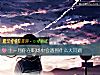 《十一月你在職場中會遇到什麼大問題》测试