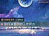 《如何調整你的工作狀態》测试