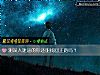 《測誤入迷途的你還能找回正路嗎？》测试