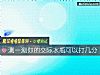 《測一測你的交際水瓶可以打幾分》测试