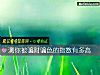 《測你被騙財騙色的<i>指數</i>有多高》测试