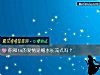 《你和ta的<i>愛情</i>是細水長流式嗎？》测试