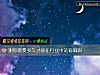 《測你需要多久才能在行業中站穩腳跟》测试