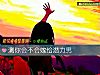 《測你會不會<i>嫁給</i>潛力男》测试