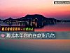《測試本年你的存款漲幾倍》测试