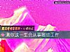 《測你這一生會從事哪些工作》测试