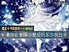 《測你在<i>愛情</i>中要經曆多少次分手》测试
