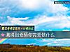 《測得到<i>愛情</i>你需要做什麼》测试