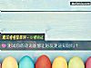 《測試你的勸說能夠讓<i>好友</i>迷途知返嗎？》测试