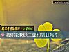 《測你能兼顧主業和副業嗎？》测试