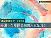 《測下半年你會得<i>貴人</i>喜愛嗎？》测试