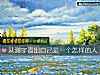 《從測字看出自己是一個怎樣的人》测试