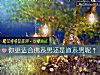 《你更適合<i>佛系</i>男還是道系男呢？》测试