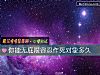 《你能無底限容忍作死對象<i>多久</i>》测试