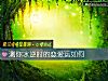 《測你水逆時的<i>戀愛</i>運如何》测试