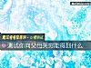 《測試你向父母哭窮能得到什麼》测试