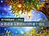 《初夜最先親吻對方的<i>哪個</i>部位》测试