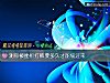 《測你被挫折打敗要<i>多久</i>才能緩過來》测试