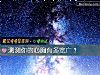 《測測你的心胸有多寬廣？》测试