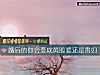 《<i>婚後</i>的你會變成黃臉婆還是貴婦》测试