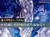 《<i>結婚</i>後你對他的愛會減值嗎？》测试