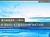 《測試你在愛人面前的表情控製<i>能力</i>如何》测试