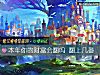 《本年你的<i>財富</i>會翻嗎 翻上幾番》测试