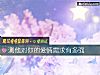 《測他對你的<i>愛情</i>需求有多強》测试