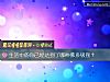 《<i>生活</i>中的你已經達到了哪種佛系級別？》测试