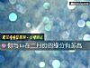 《你與ta在二月份的<i>緣分</i>有多高》测试