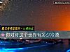 《你對待這個世界有多少冷漠》测试