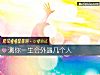 《測你<i>一生</i>會外遇幾個人》测试