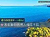 《本年測你的<i>男人</i>緣旺不旺》测试