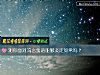 《測你<i>面對</i>流言蜚語能夠淡定如常嗎？》测试